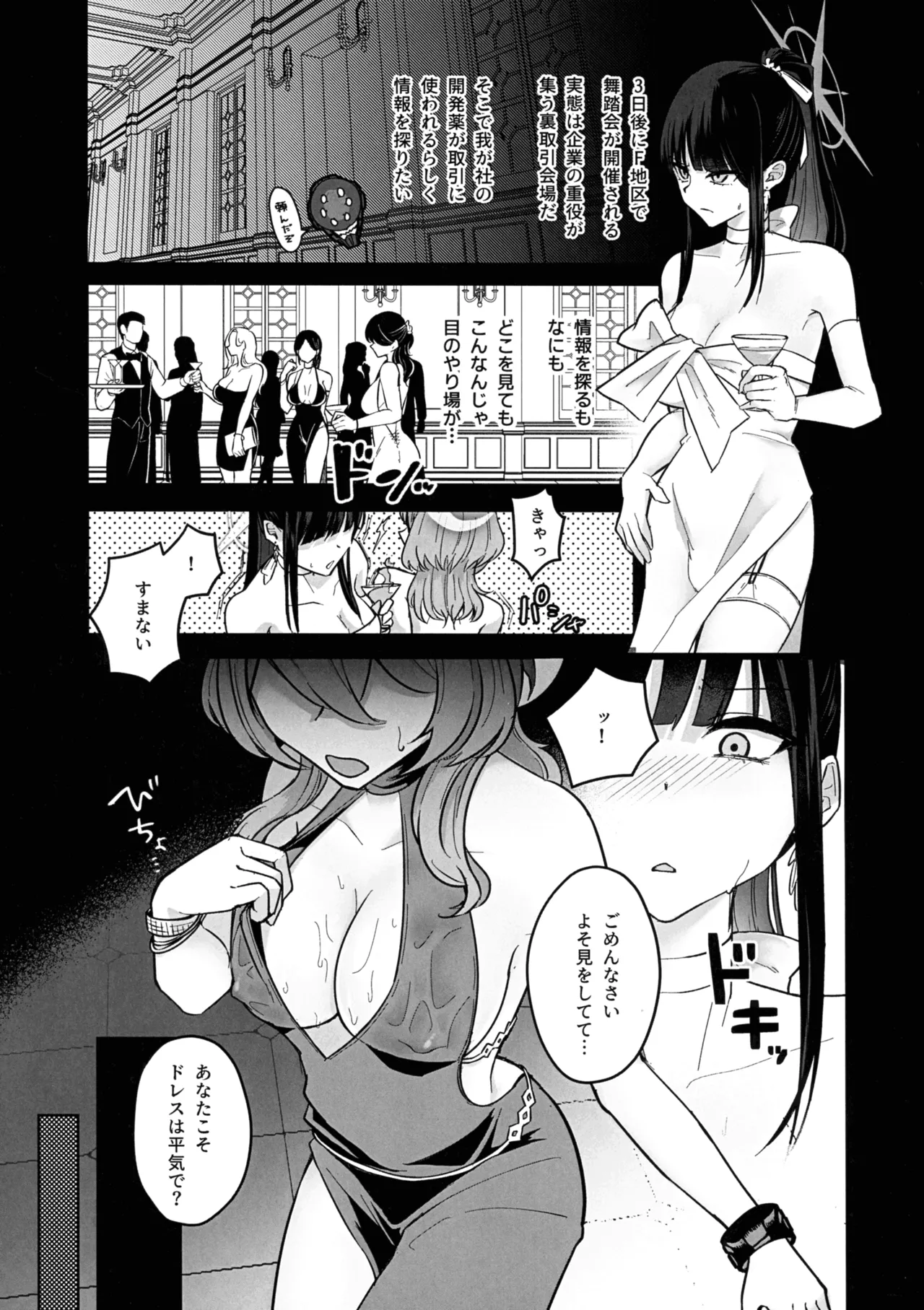 Chiken Shuuryou Houkokusho page 7 full