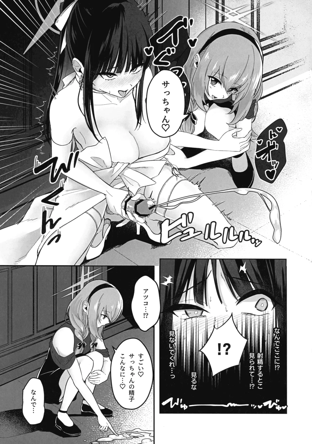 Chiken Shuuryou Houkokusho page 9 full