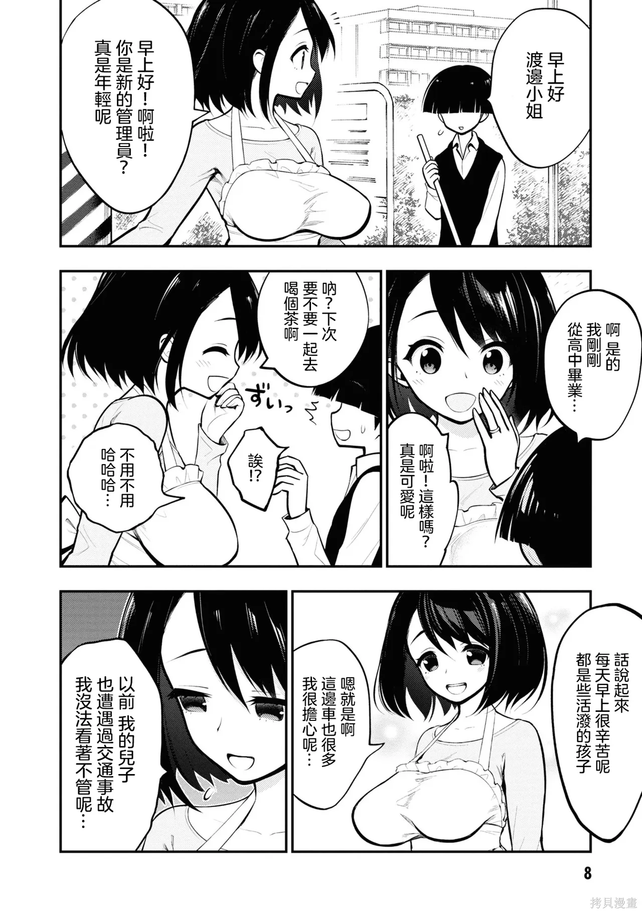 淫獄小區 第01卷 page 10 full