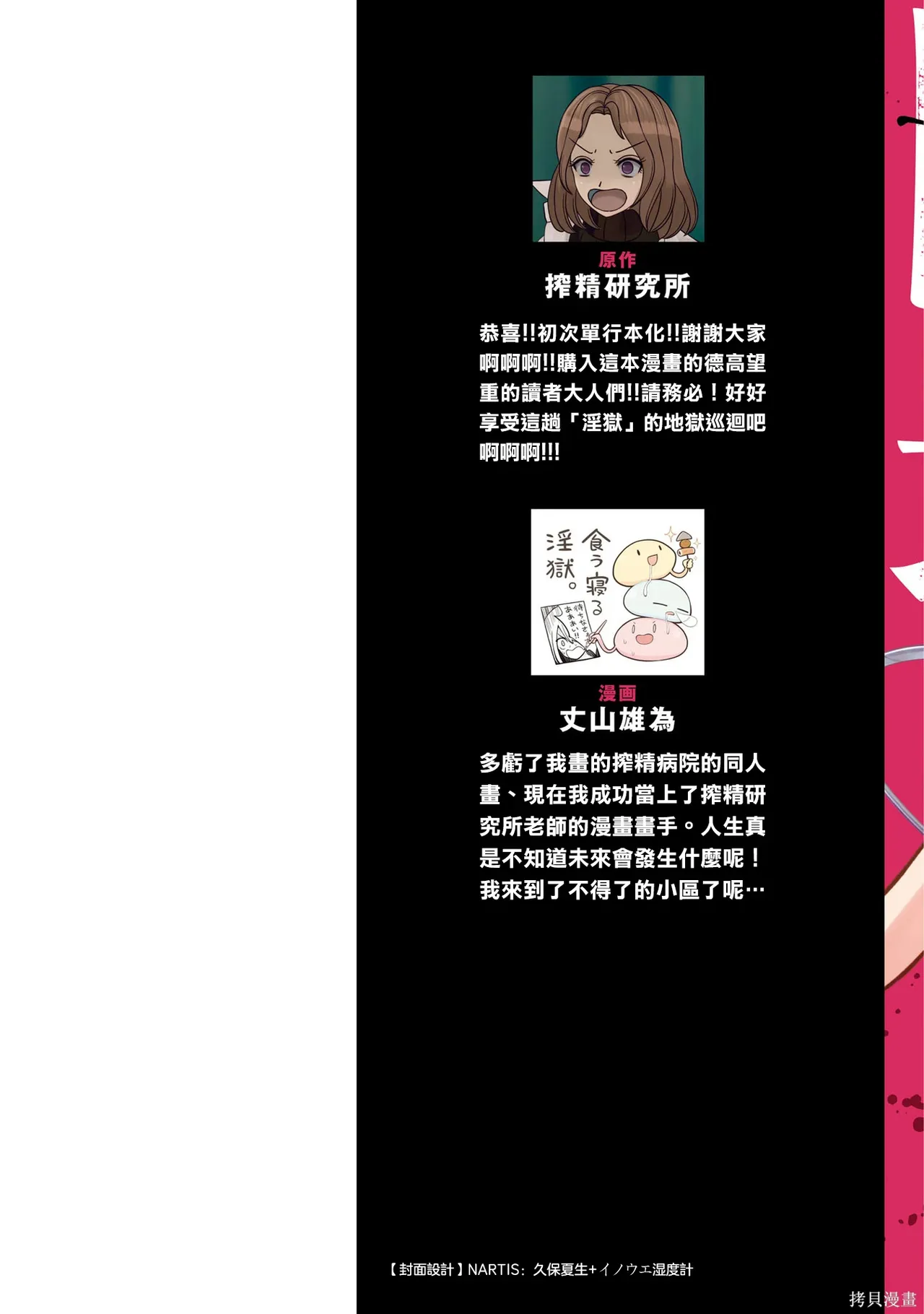 淫獄小區 第01卷 page 2 full