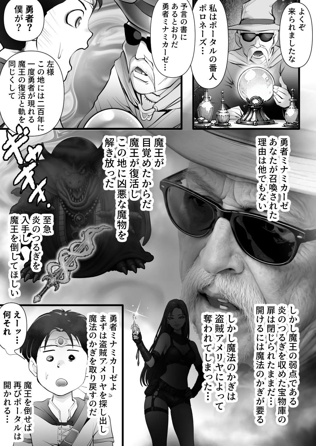 僕の異世界ファンタジア ―盗賊アメリヤを追え― page 5 full