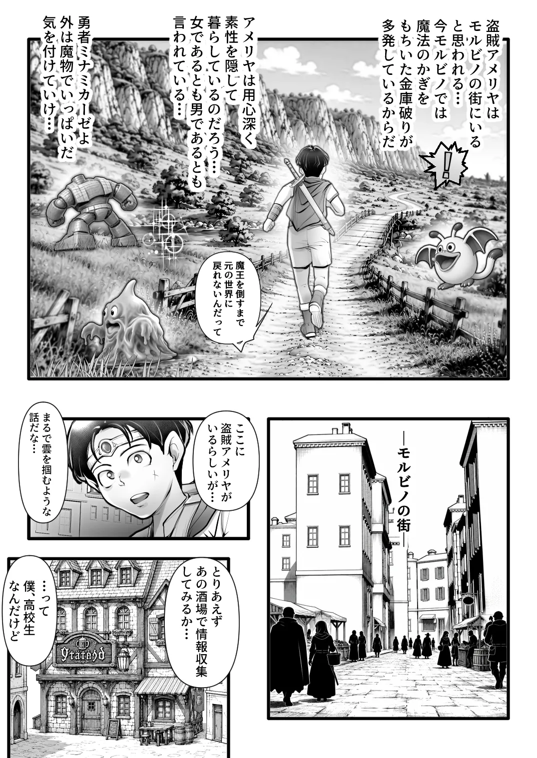 僕の異世界ファンタジア ―盗賊アメリヤを追え― page 6 full