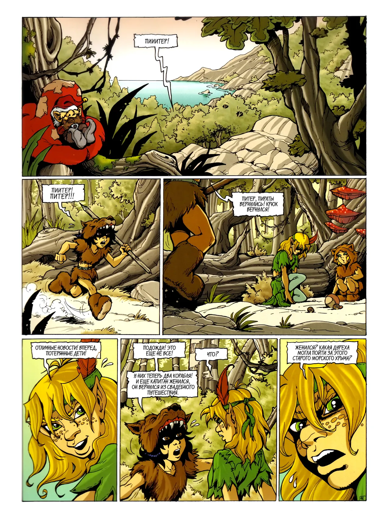 Дриада МакФарлайн - #05 - Морской Лев page 4 full