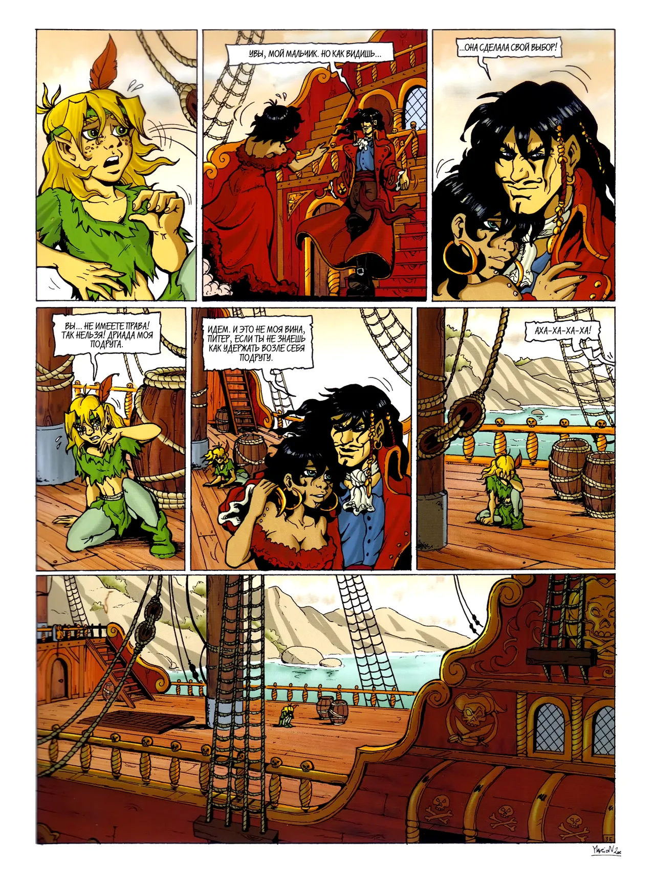 Дриада МакФарлайн - #05 - Морской Лев page 6 full