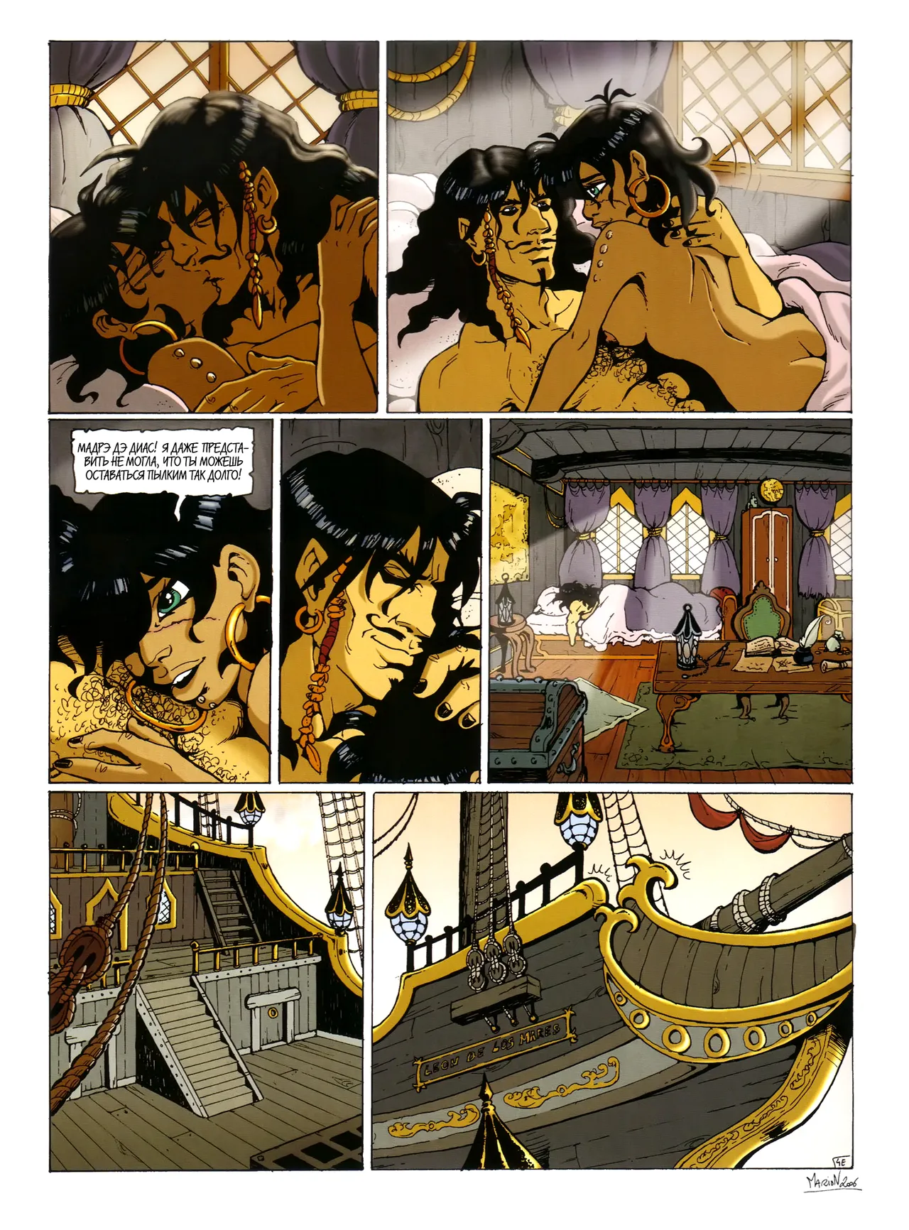 Дриада МакФарлайн - #05 - Морской Лев page 7 full