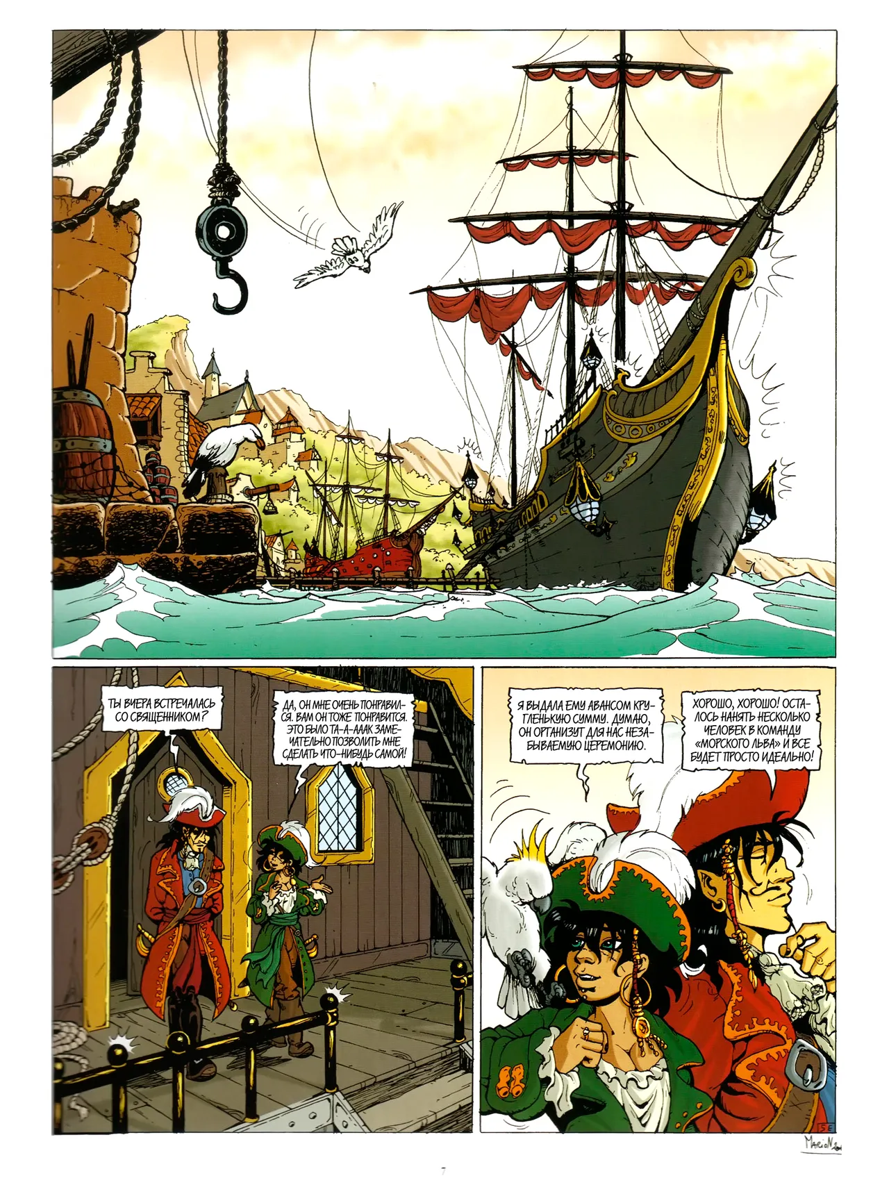 Дриада МакФарлайн - #05 - Морской Лев page 8 full