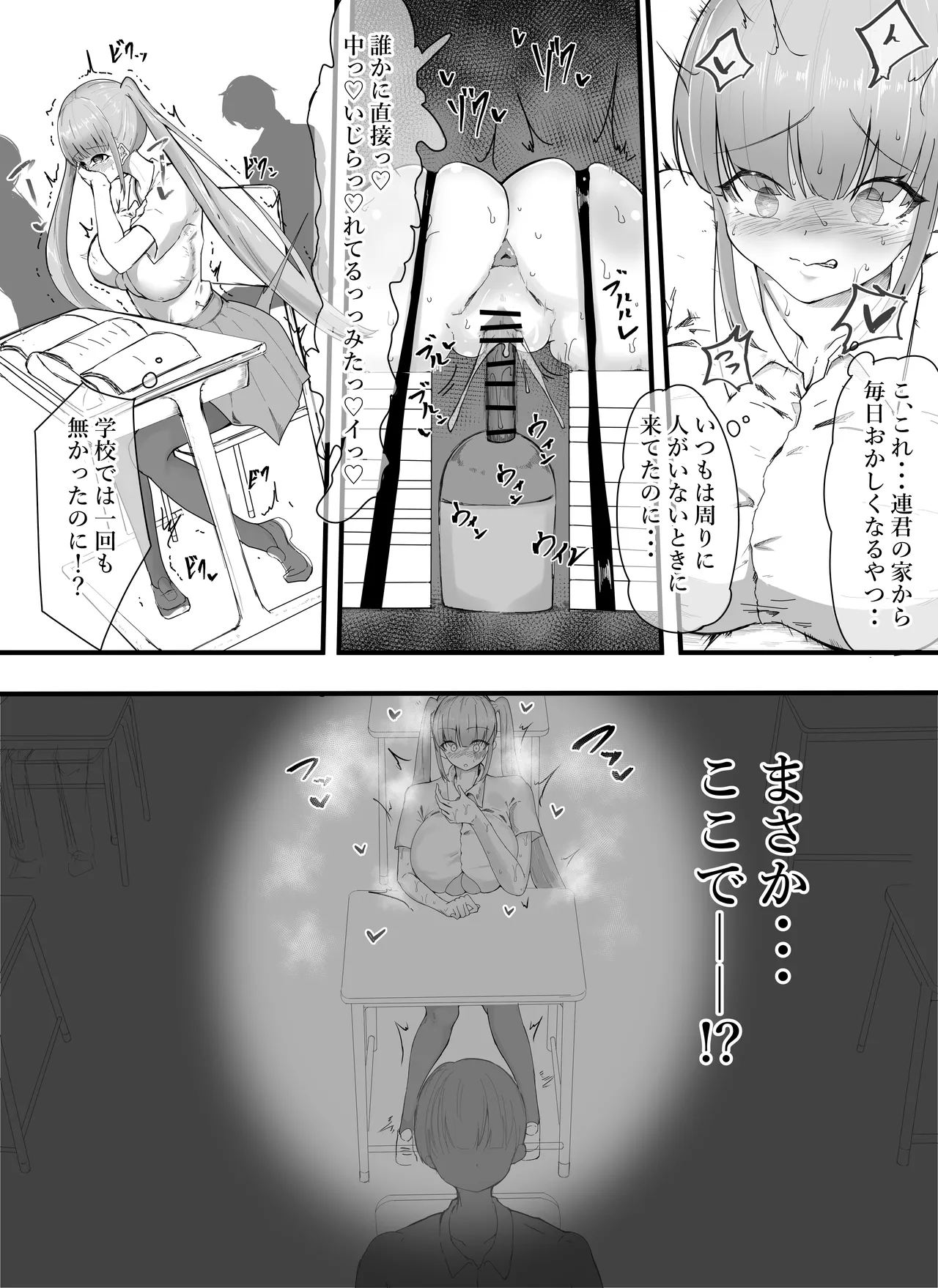 フラれたのでオナホと繋げて我慢地獄にしてやりました/ page 10 full