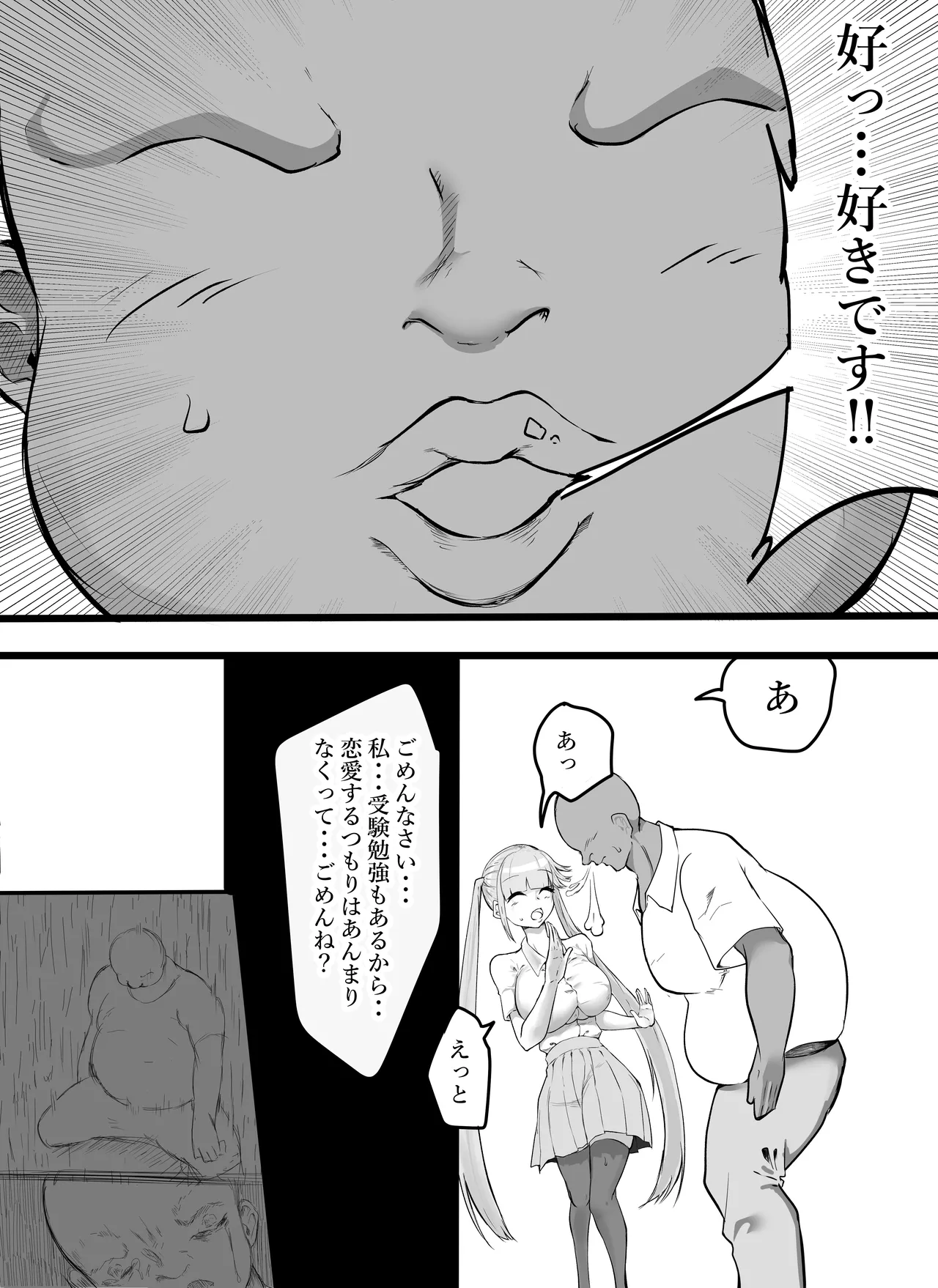 フラれたのでオナホと繋げて我慢地獄にしてやりました/ page 3 full