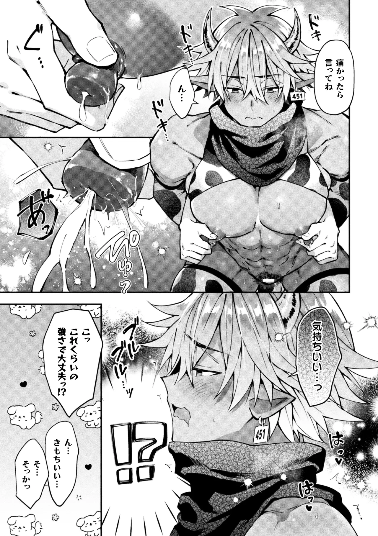 ボクだけに懐いてくれるオス牛さん 後編 page 5 full