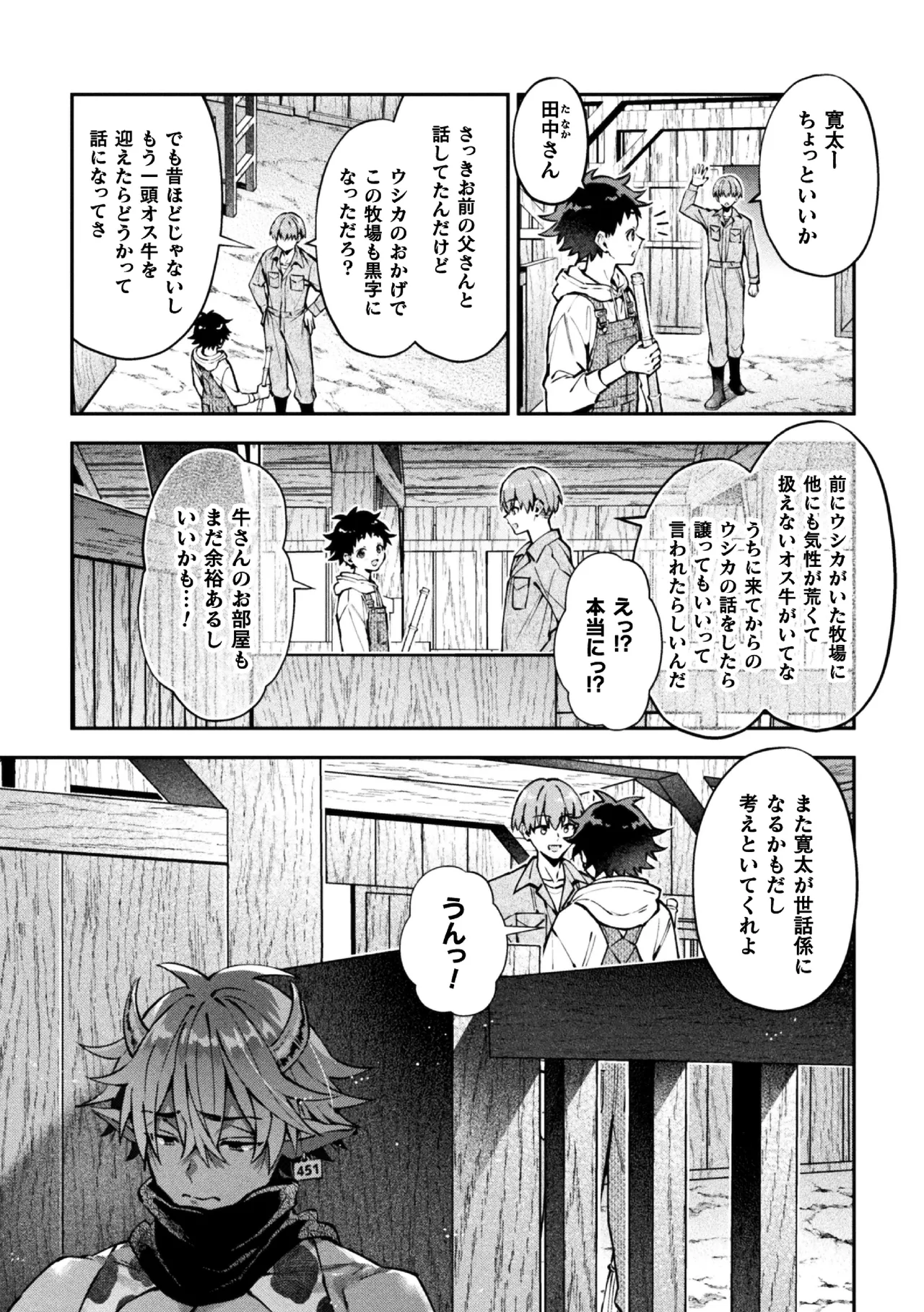 ボクだけに懐いてくれるオス牛さん 後編 page 9 full