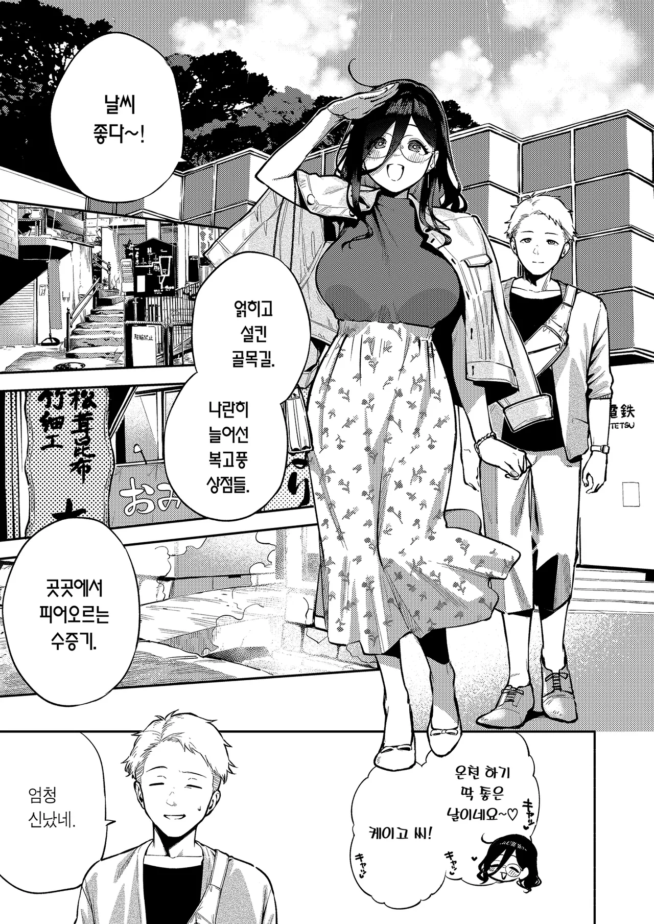 Tonari no Ayane-san Ryokan de Shippori Hen | 이웃집 아야네 씨 오붓한 료칸 편 page 2 full