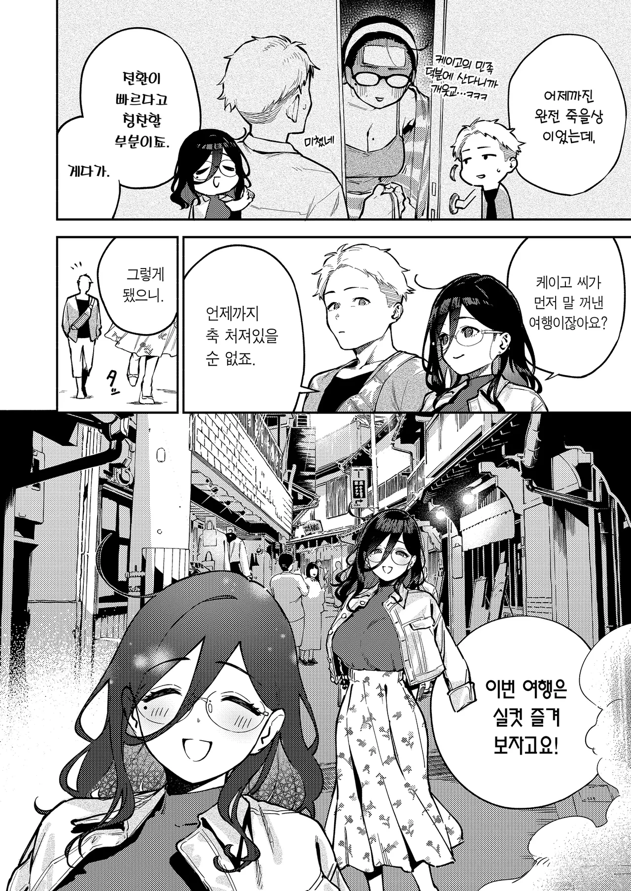 Tonari no Ayane-san Ryokan de Shippori Hen | 이웃집 아야네 씨 오붓한 료칸 편 page 3 full