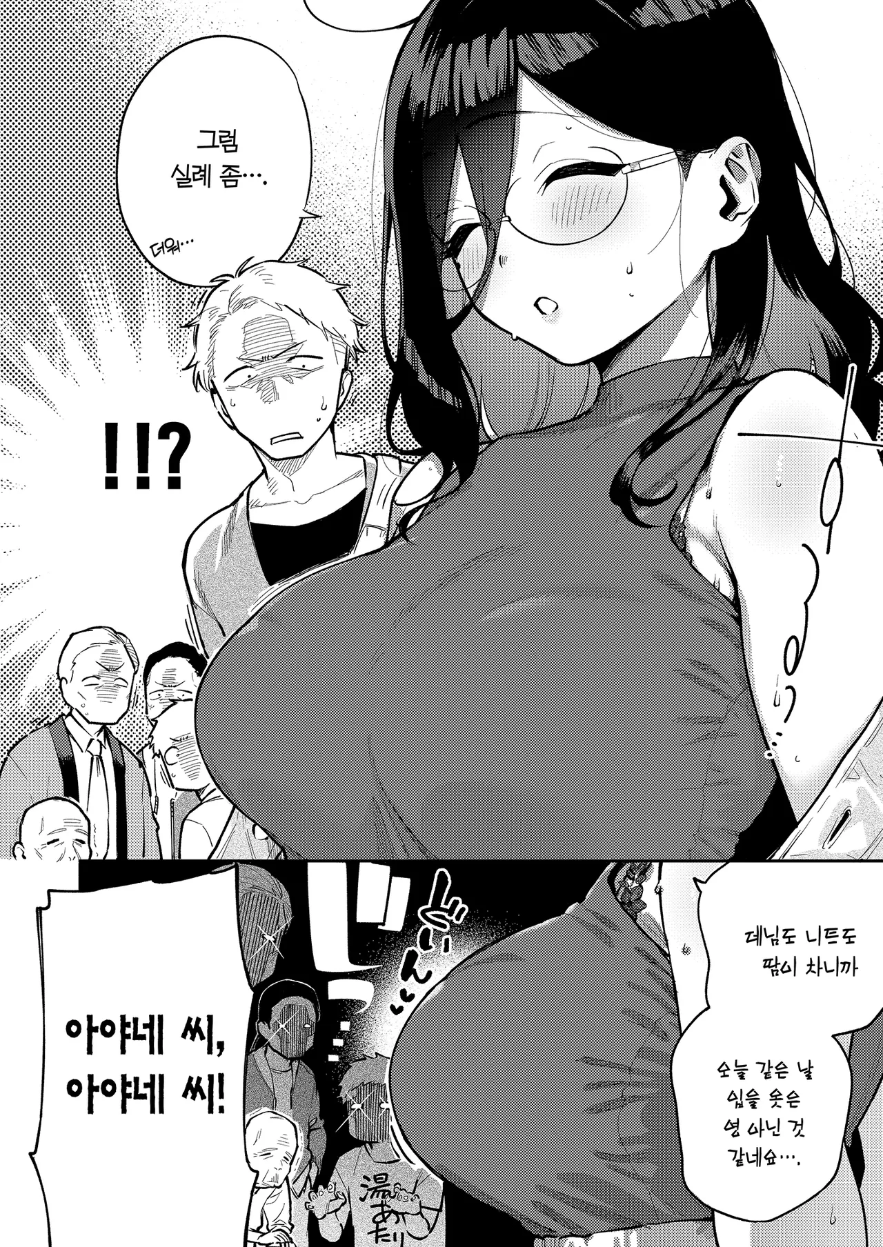 Tonari no Ayane-san Ryokan de Shippori Hen | 이웃집 아야네 씨 오붓한 료칸 편 page 5 full