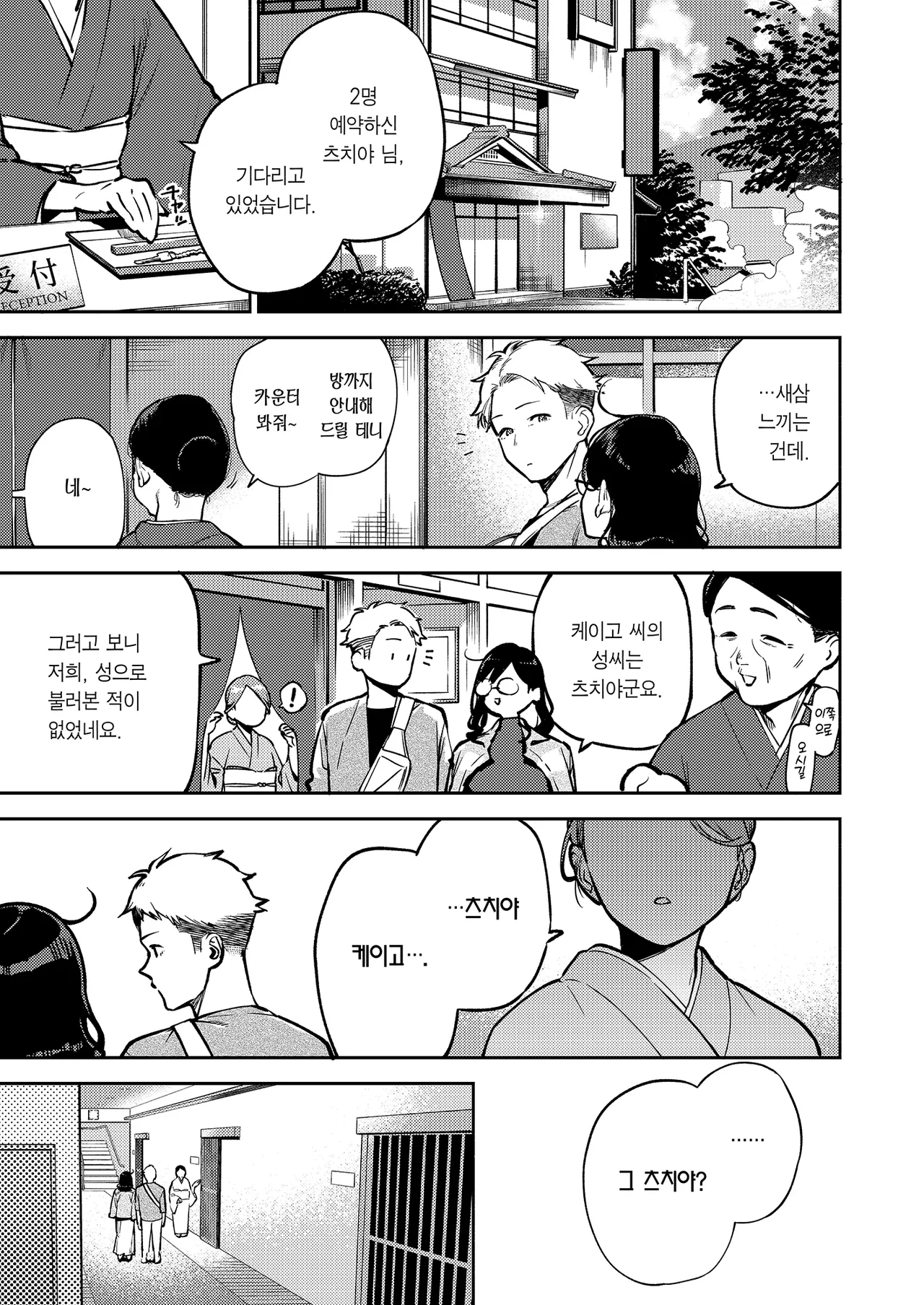 Tonari no Ayane-san Ryokan de Shippori Hen | 이웃집 아야네 씨 오붓한 료칸 편 page 8 full