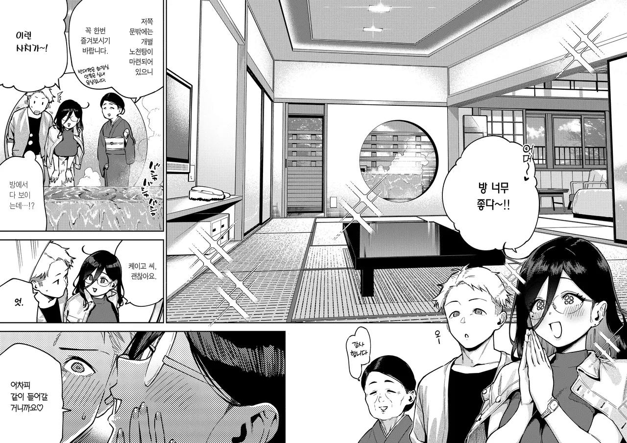 Tonari no Ayane-san Ryokan de Shippori Hen | 이웃집 아야네 씨 오붓한 료칸 편 page 9 full