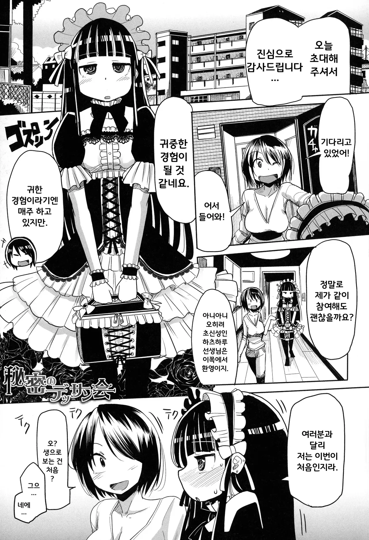 Himitsu no Dessan-kai page 1 full