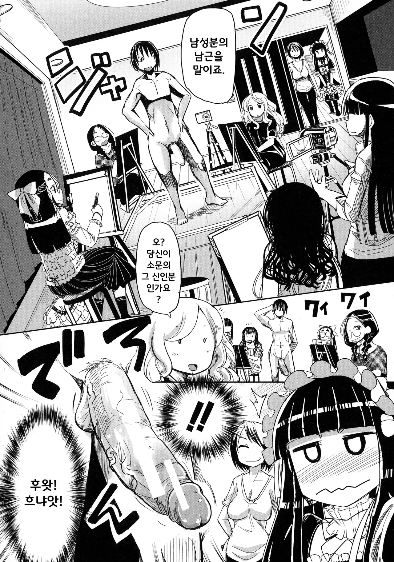 Himitsu no Dessan-kai page 2 full