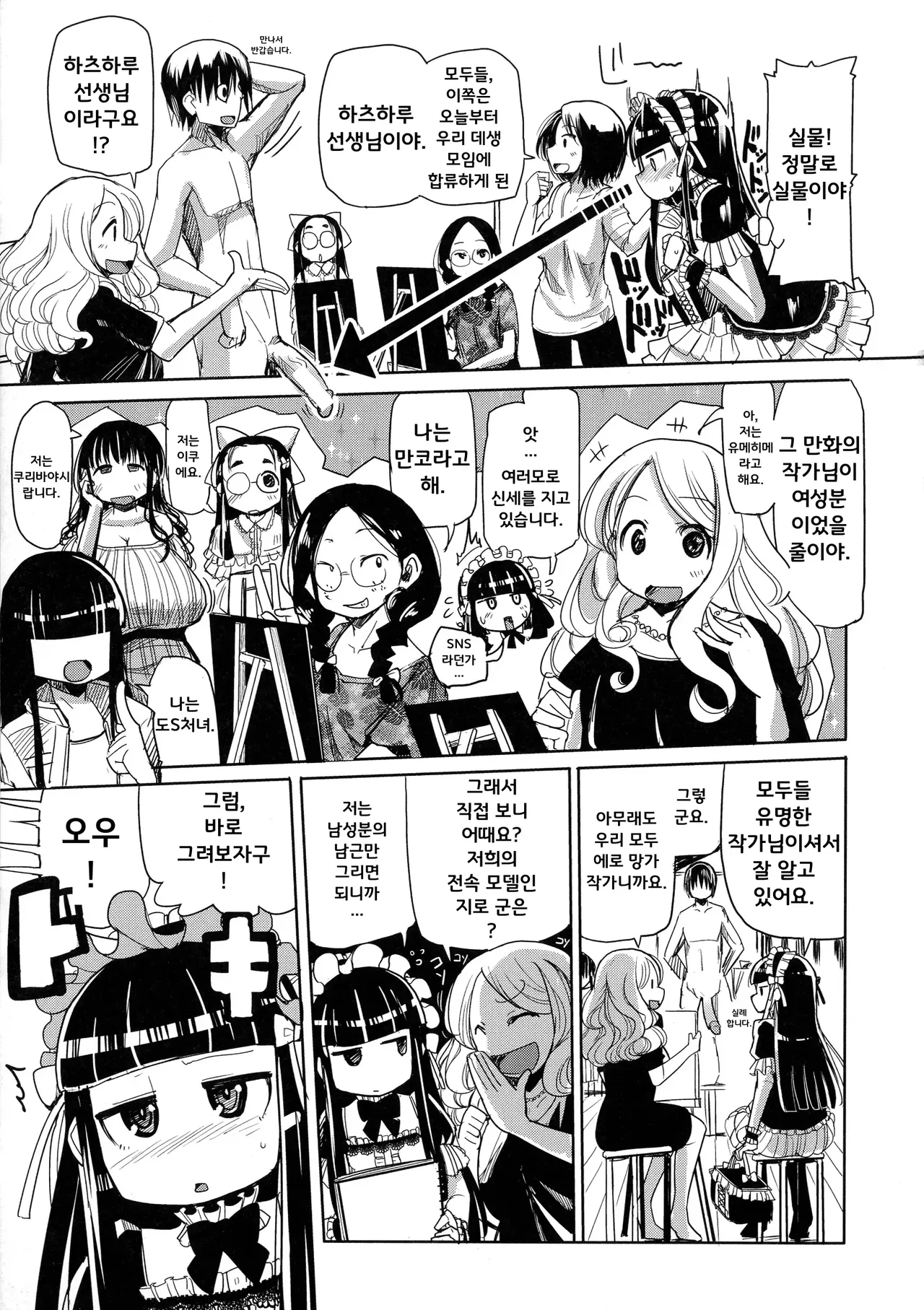 Himitsu no Dessan-kai page 3 full