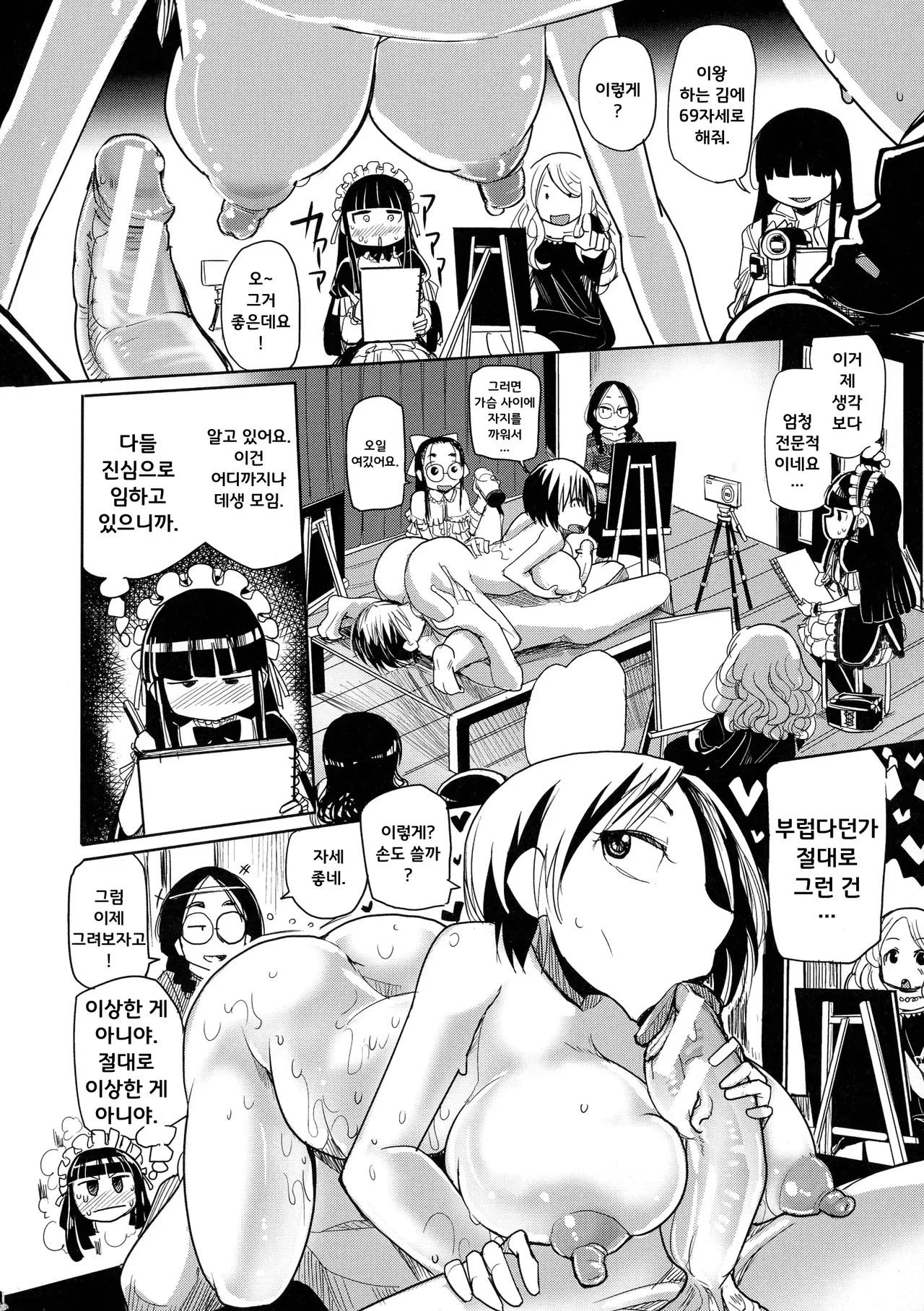 Himitsu no Dessan-kai page 6 full
