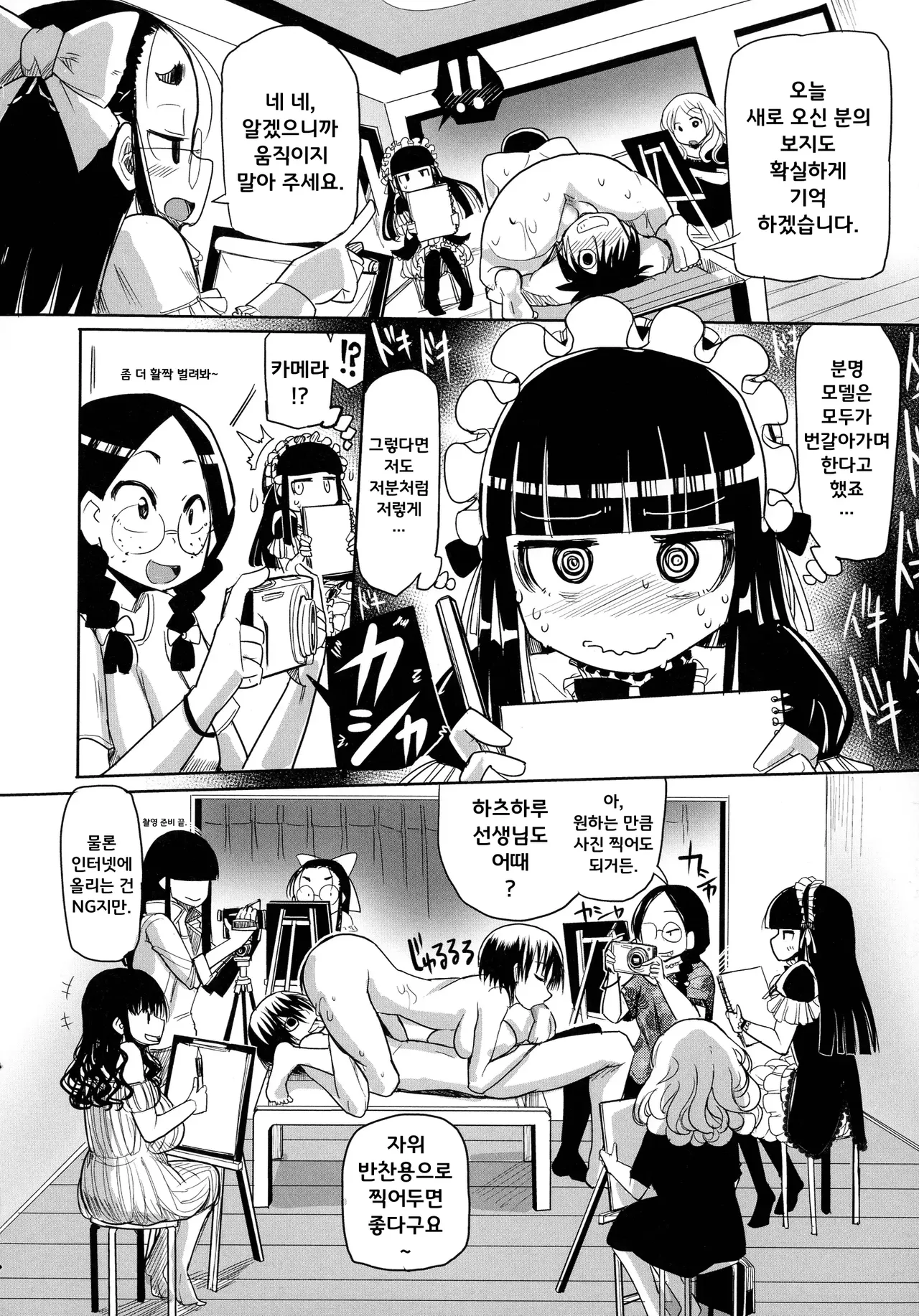 Himitsu no Dessan-kai page 8 full