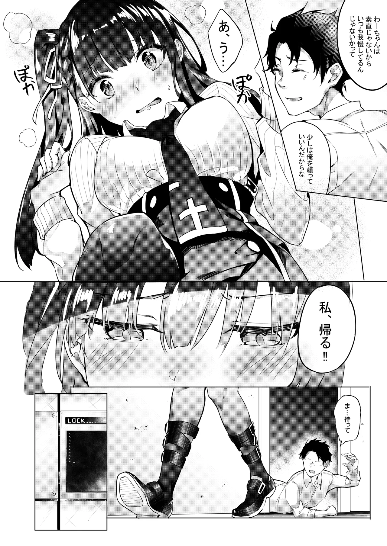 Wa-chan Sunao ni Naru Hon page 5 full