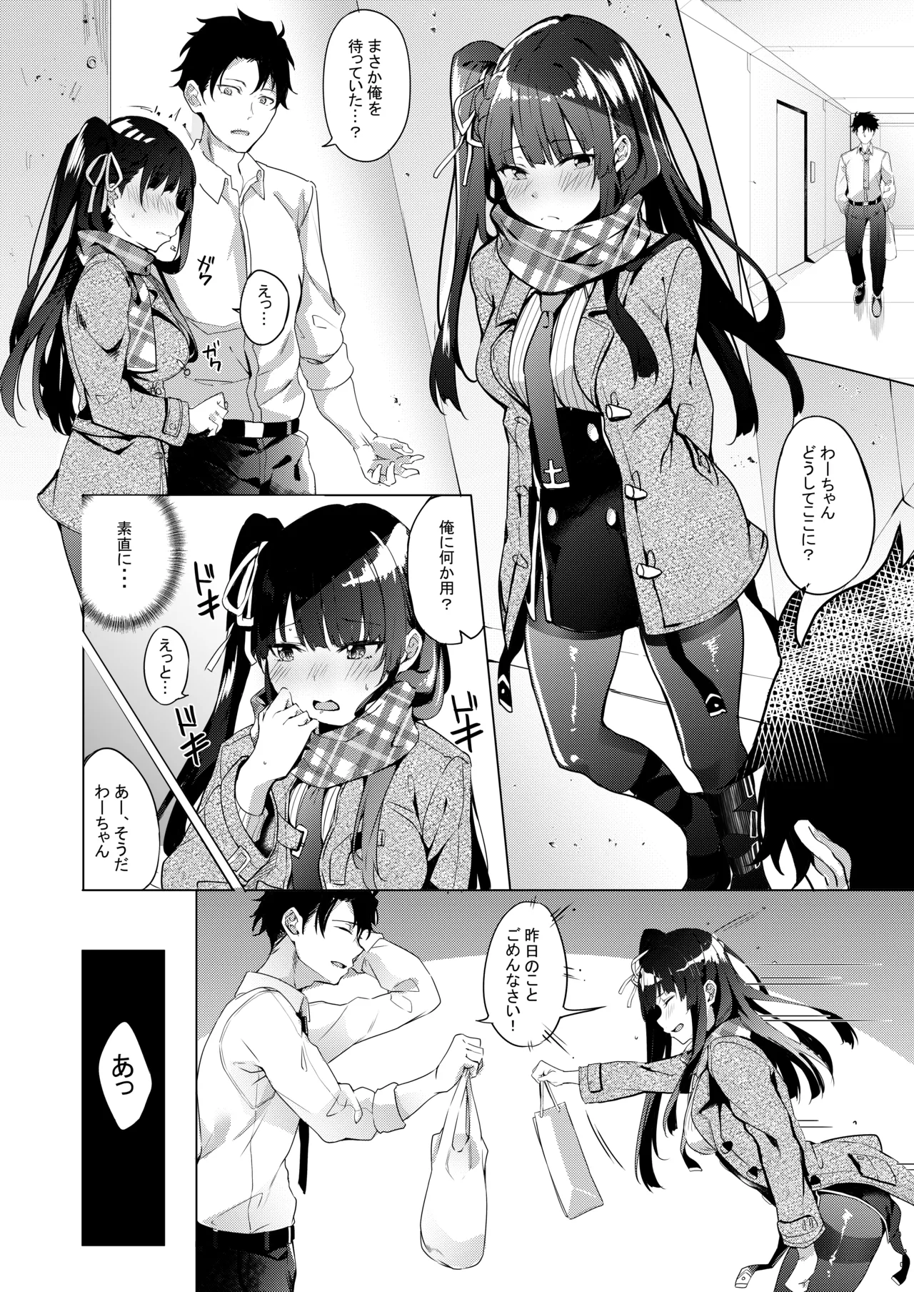 Wa-chan Sunao ni Naru Hon page 7 full