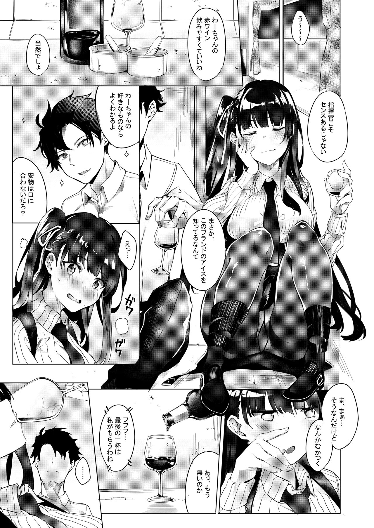 Wa-chan Sunao ni Naru Hon page 8 full