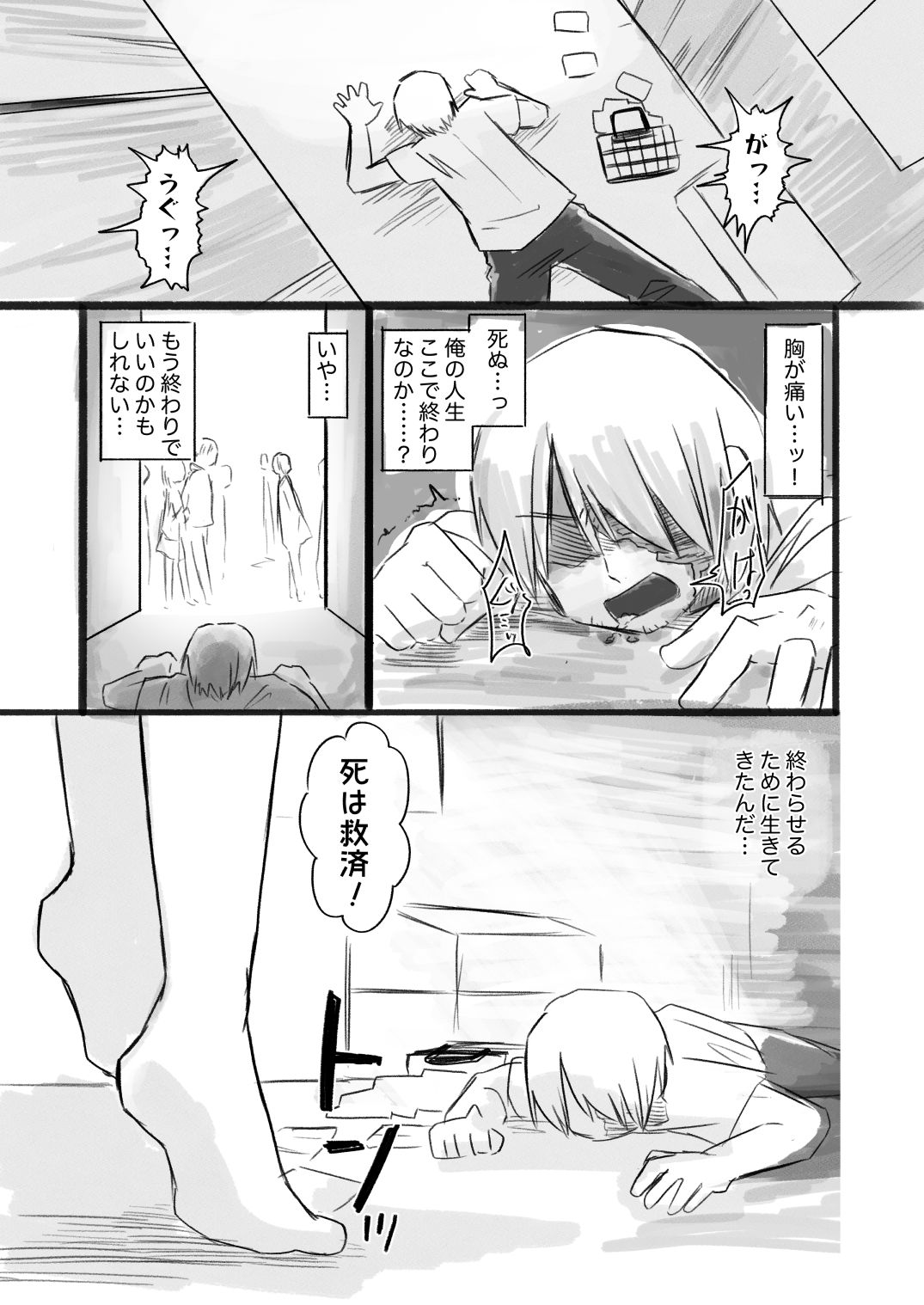 Shi wa Kyuusai page 3 full