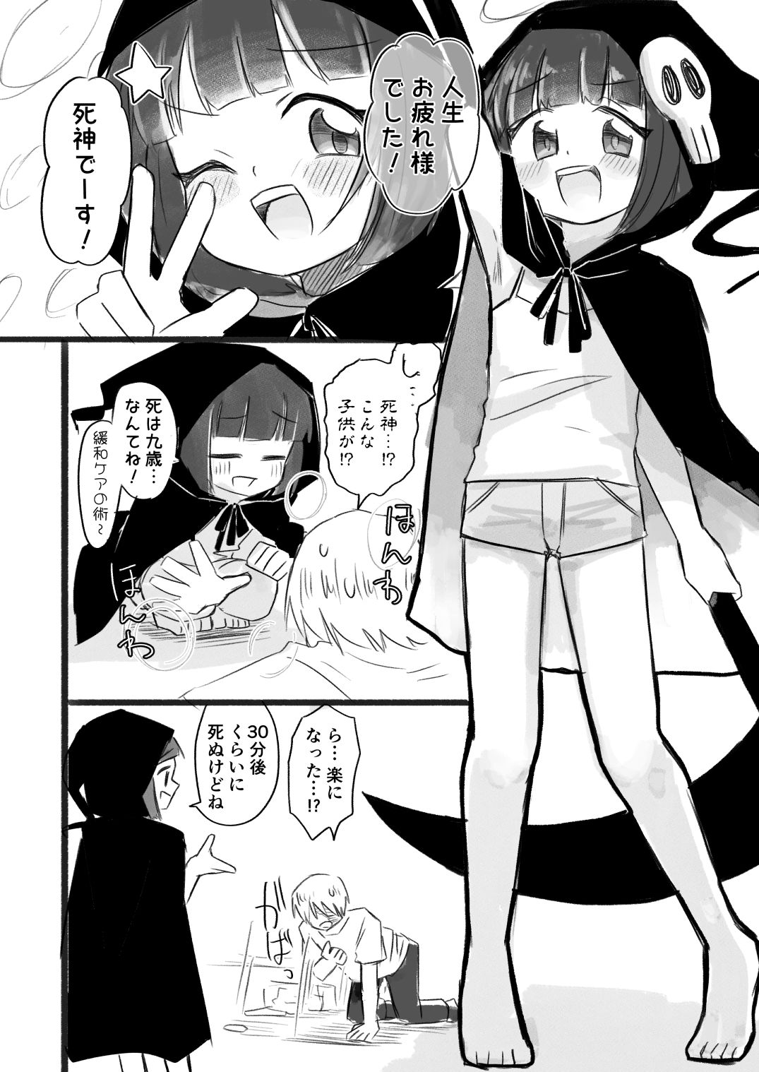 Shi wa Kyuusai page 4 full