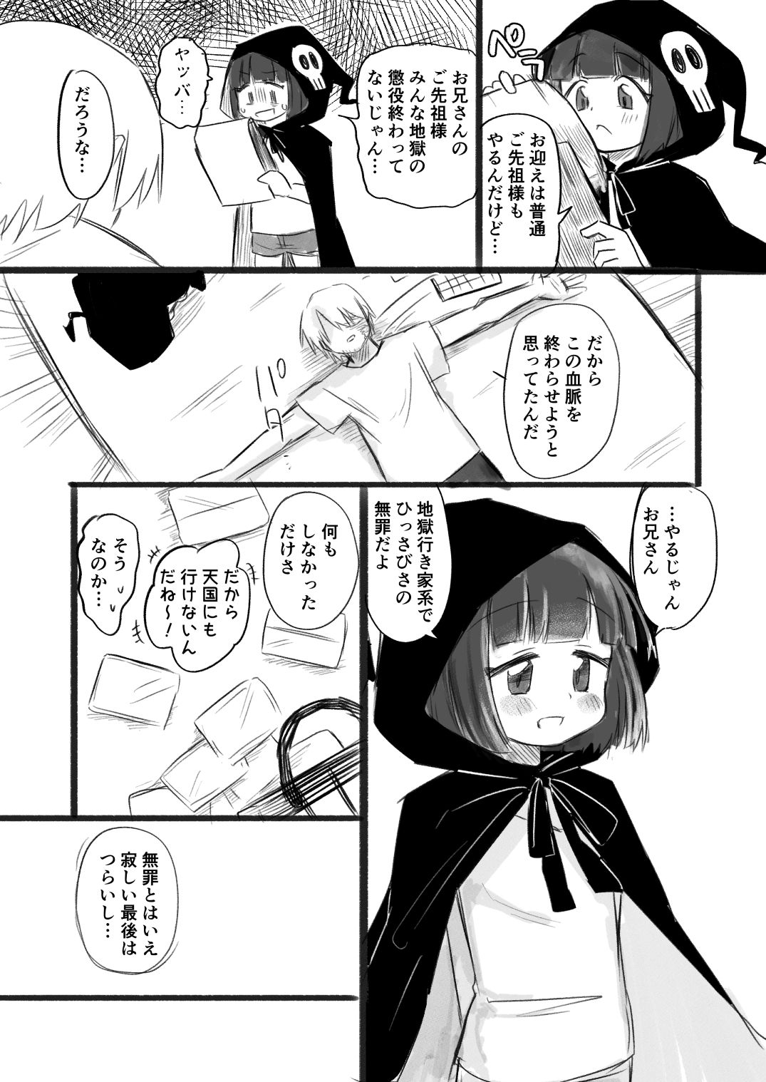 Shi wa Kyuusai page 5 full