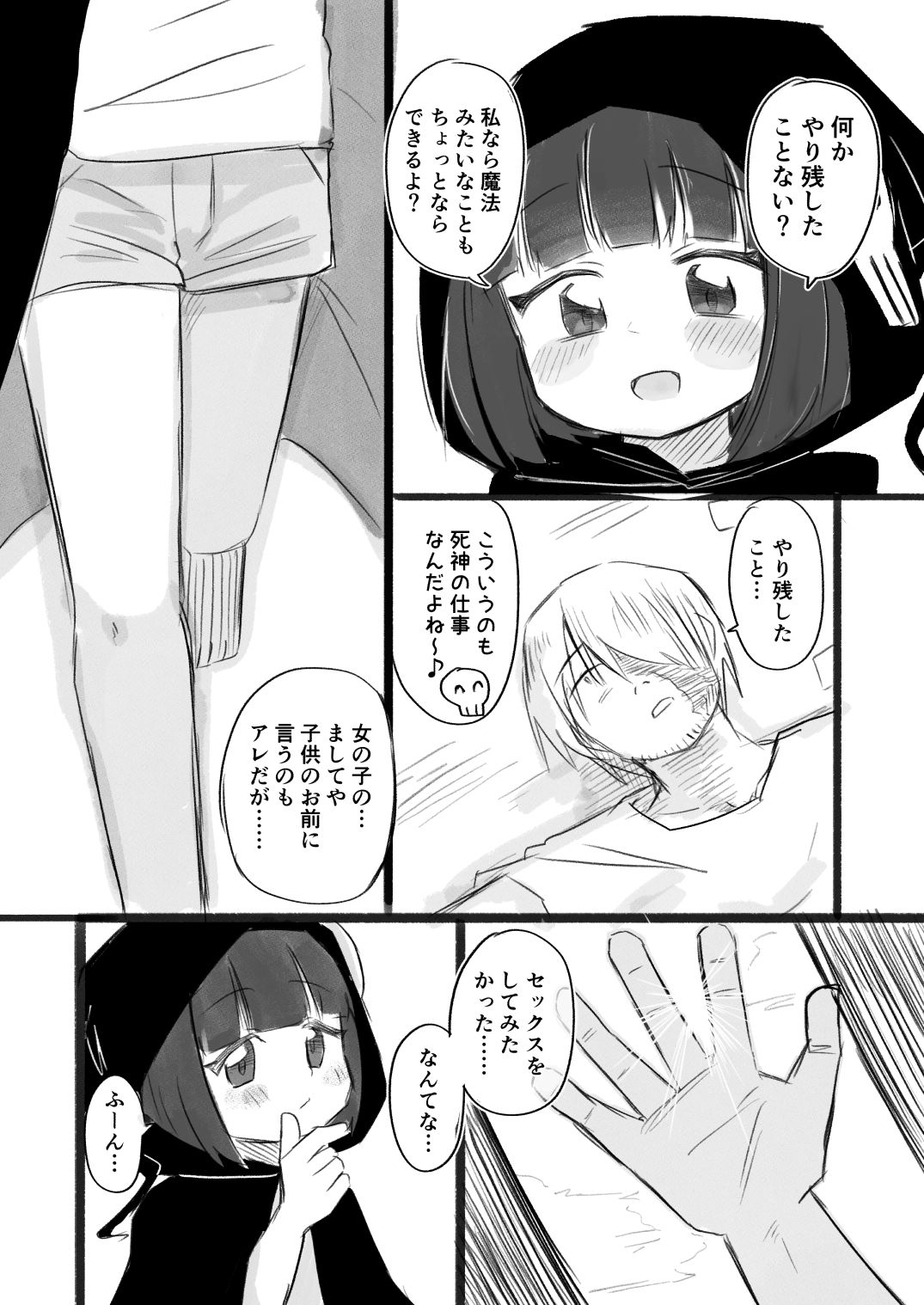 Shi wa Kyuusai page 6 full