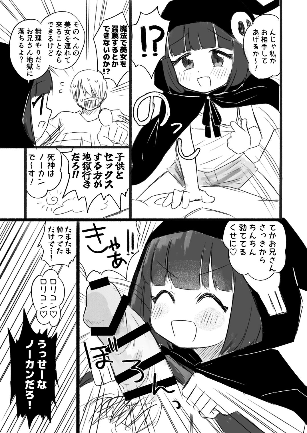 Shi wa Kyuusai page 7 full
