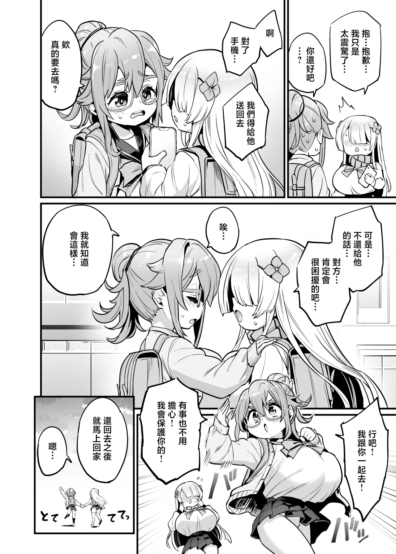 Paihame Nakayoshi Zenpen + C107 Bonus Book page 10 full
