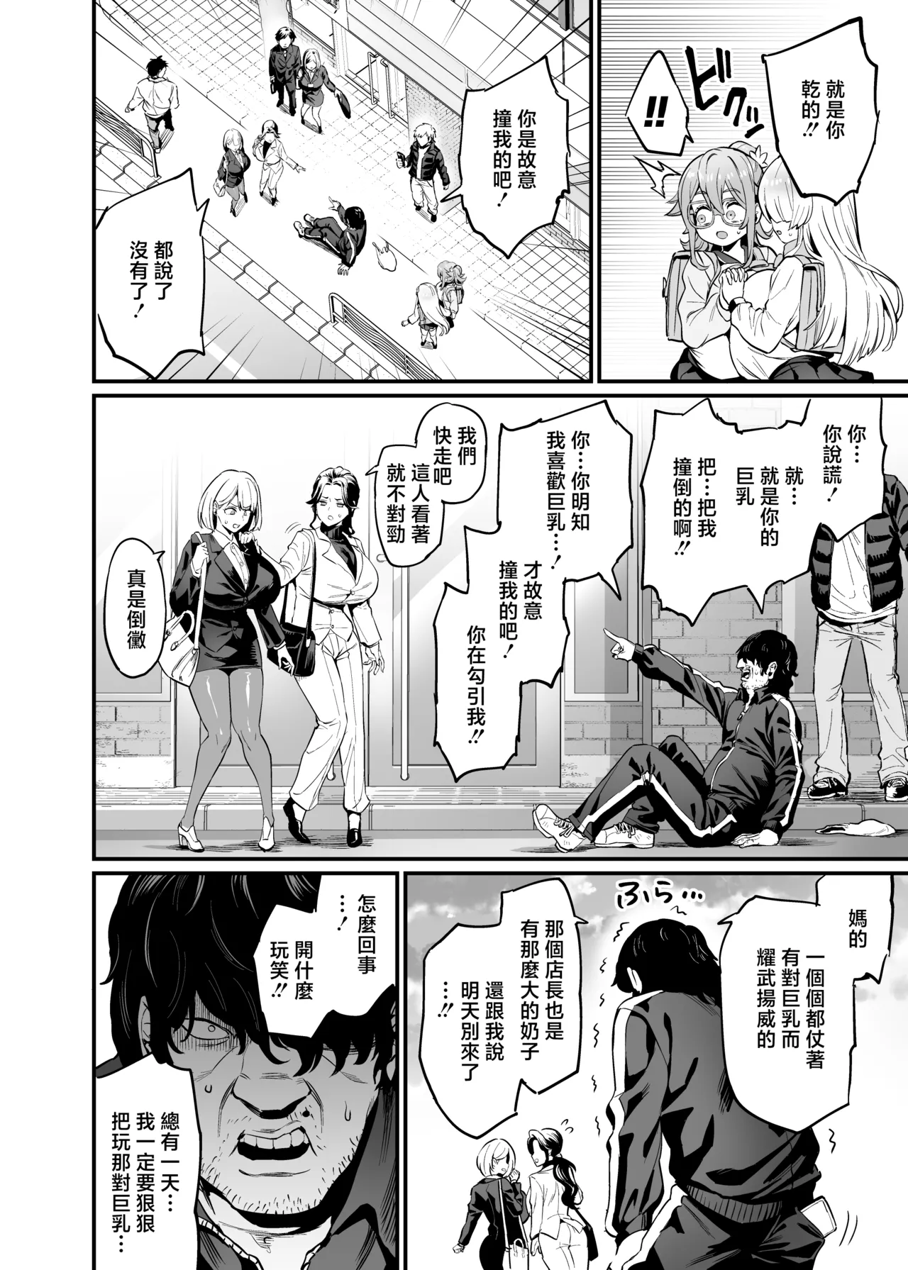 Paihame Nakayoshi Zenpen + C107 Bonus Book page 6 full