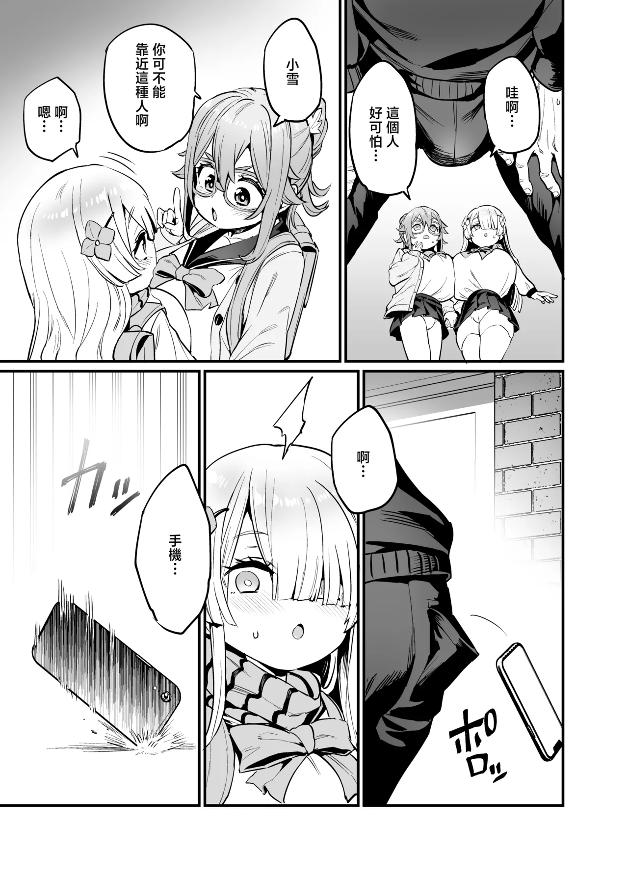 Paihame Nakayoshi Zenpen + C107 Bonus Book page 7 full