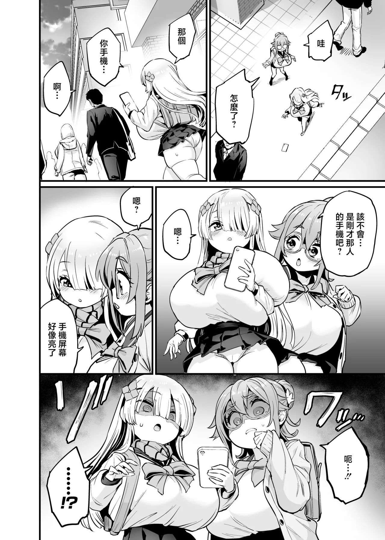 Paihame Nakayoshi Zenpen + C107 Bonus Book page 8 full