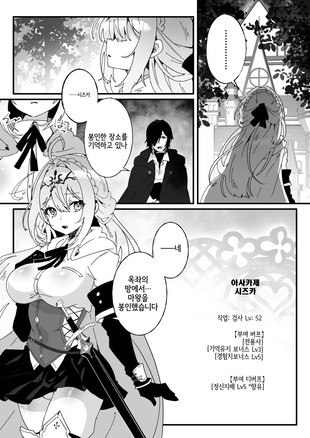 이세계에서 환생한 나는 어둠의 힘으로 용사파티에 복수한다~마왕부활편~ page 6 full