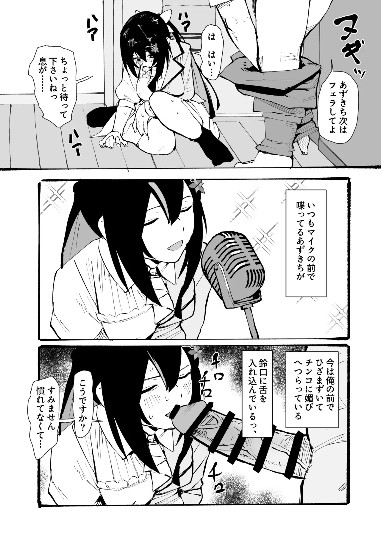 ホロデリAZ◯i漫画 好きな娘をデリバリー page 4 full
