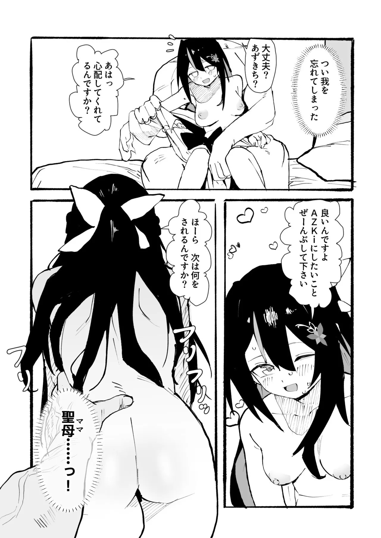 ホロデリAZ◯i漫画 好きな娘をデリバリー page 6 full