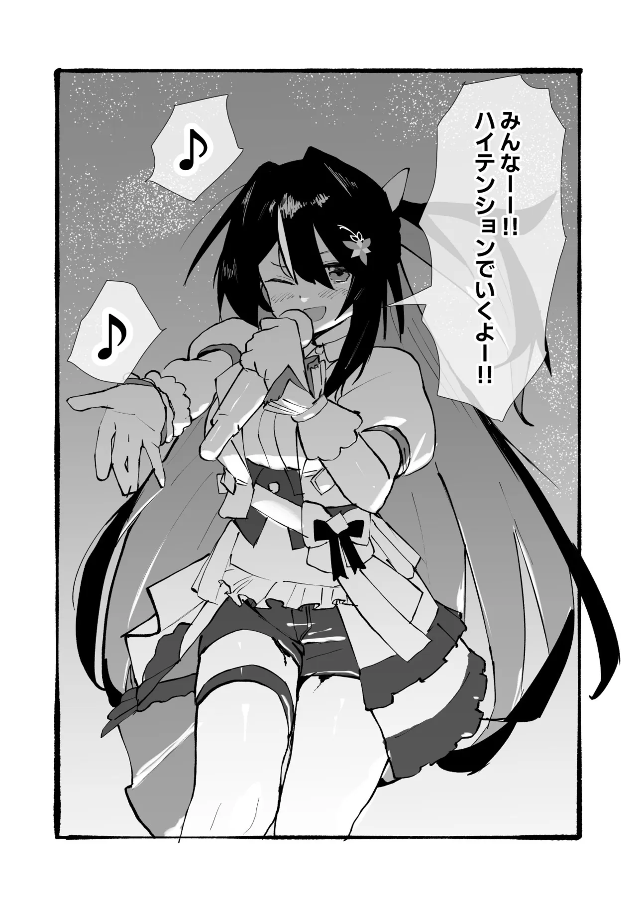 ホロデリAZ◯i漫画 好きな娘をデリバリー page 7 full