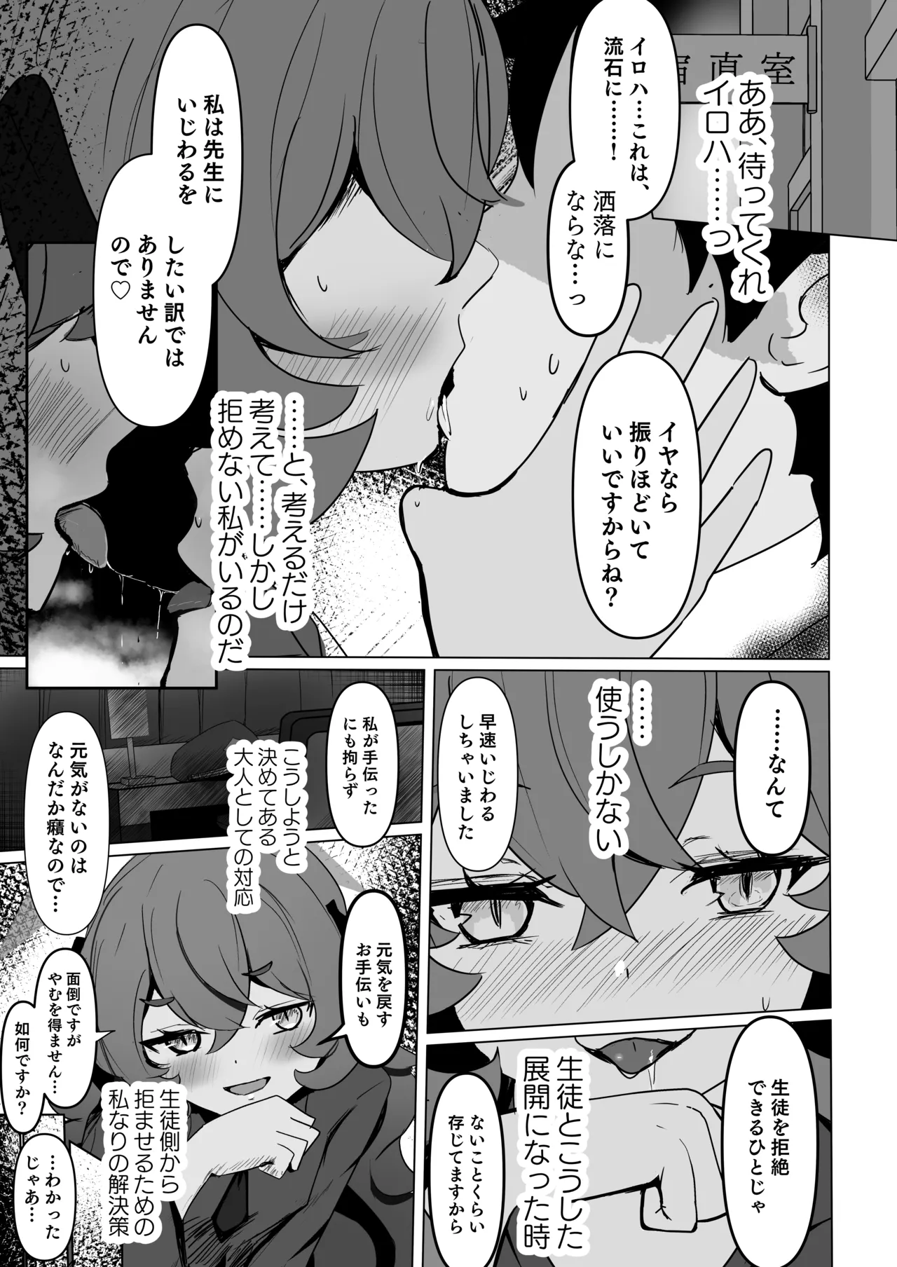 Ai Sosoge! page 6 full