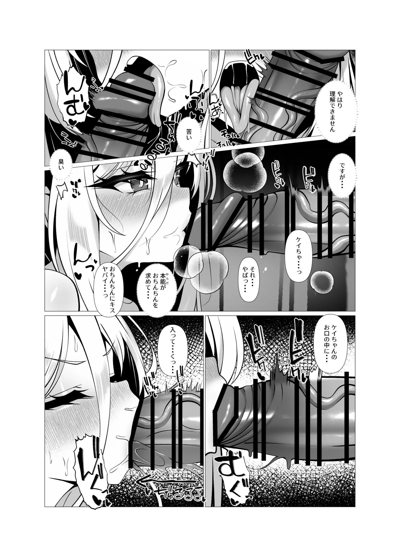 ねえねえケイちゃんダイスキだよ  だからいちゃいちゃしょうね page 6 full