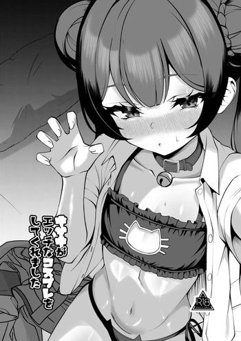 Kisaki ga Ecchi na Cosplay o Shite Kuremashita cover