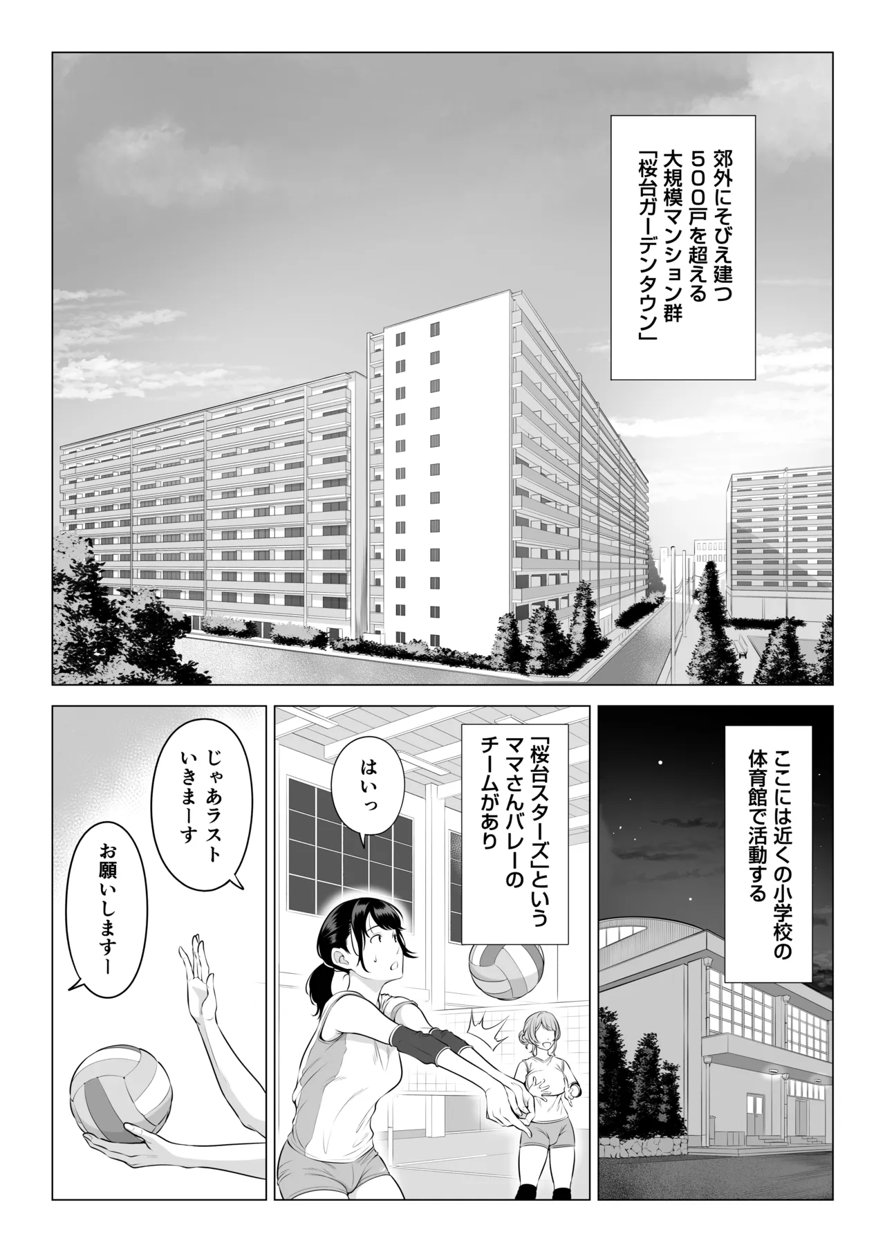 Mama-san baree nanoni mama janai kara mama ni shite!! page 2 full