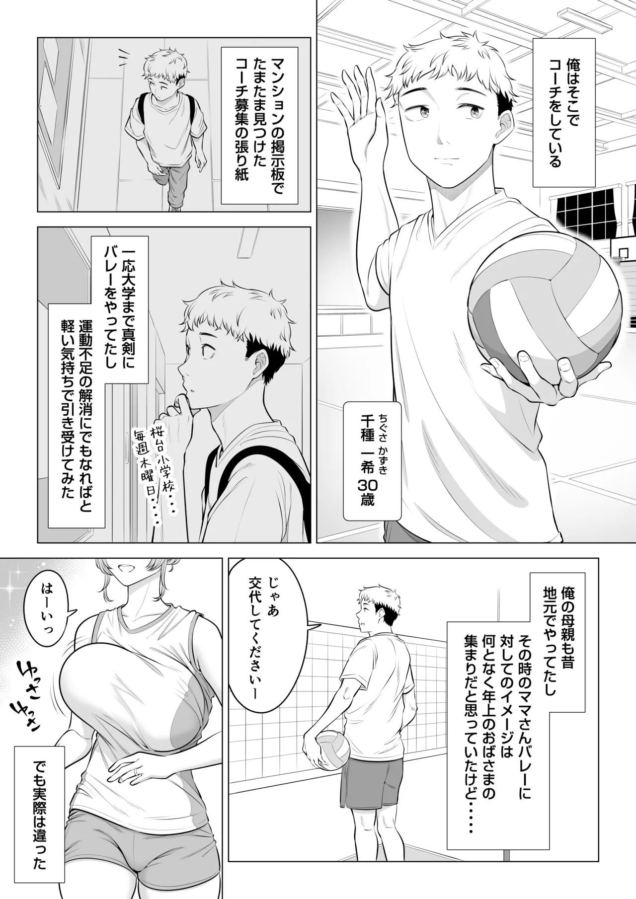 Mama-san baree nanoni mama janai kara mama ni shite!! page 3 full