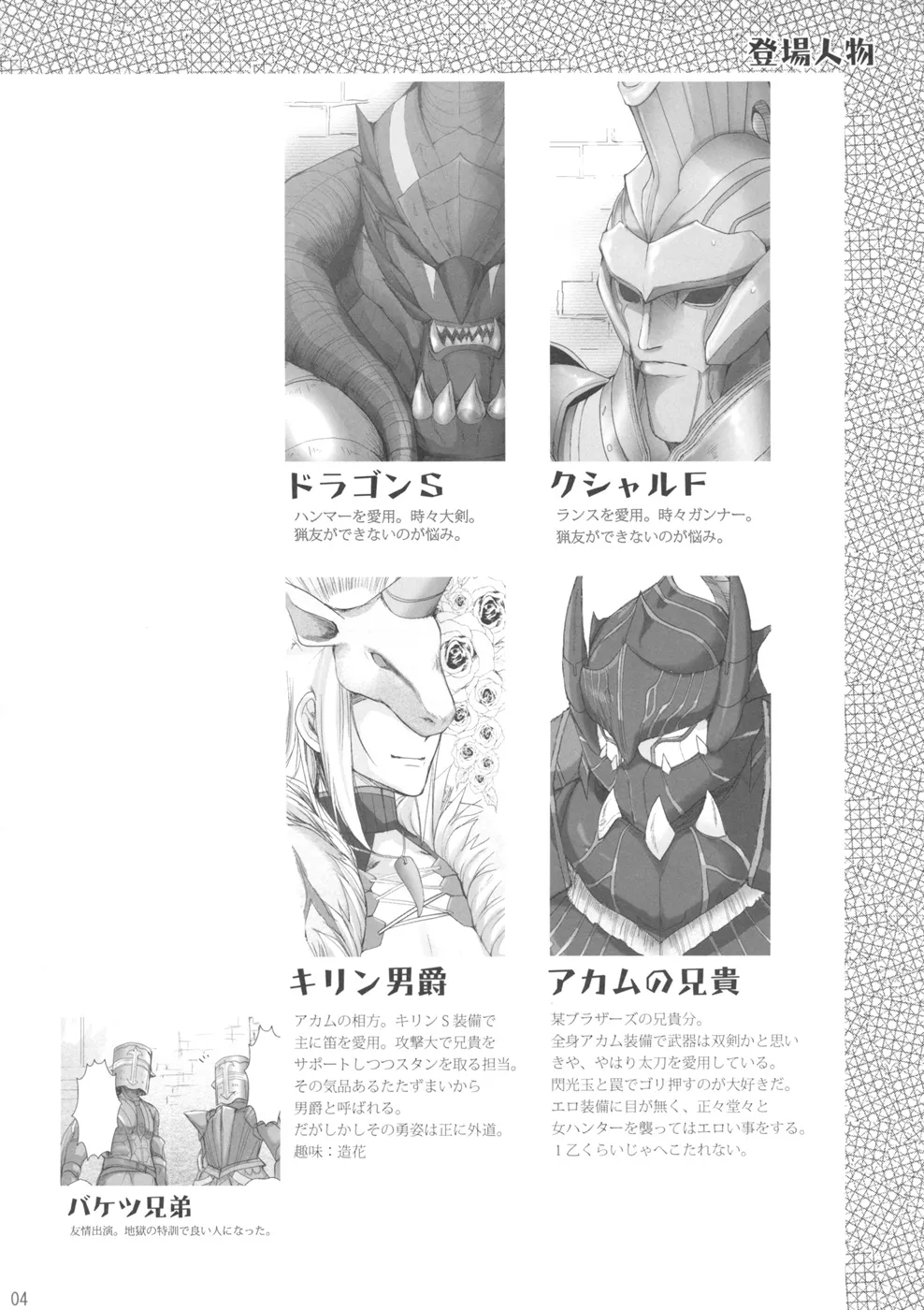 Monhan no Erohon 4 page 3 full