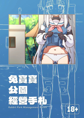 Tù bǎobǎo gōngyuán jīngyíng shǒuzhá + omake | RABBIT Squad Park Management Notes + Omake cover