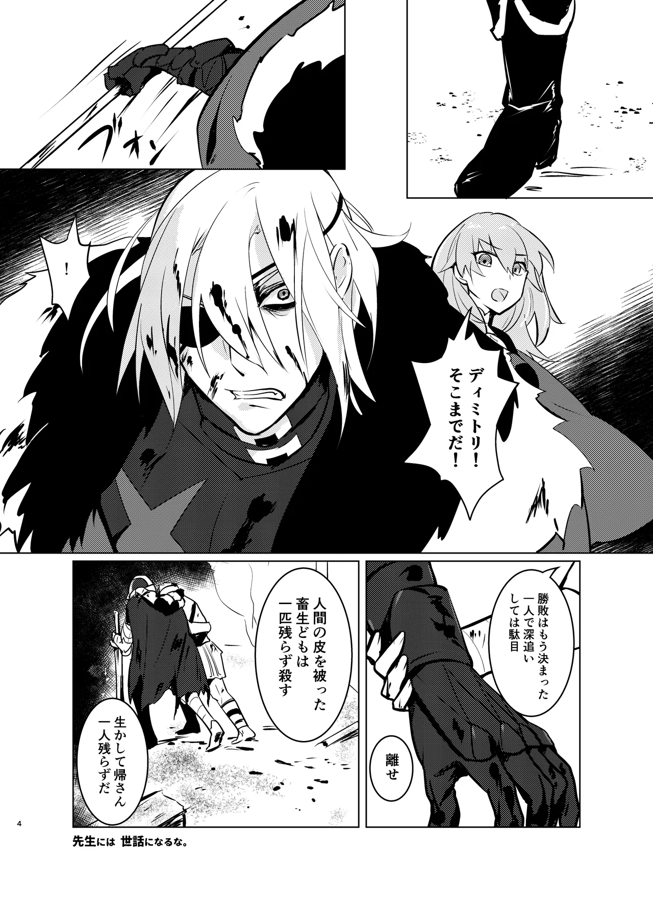 dimileth doujinshi2 page 4 full