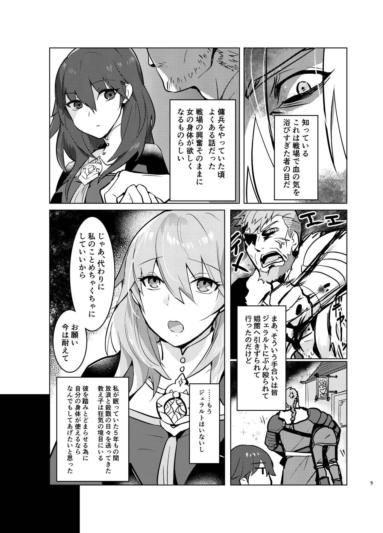 dimileth doujinshi2 page 5 full