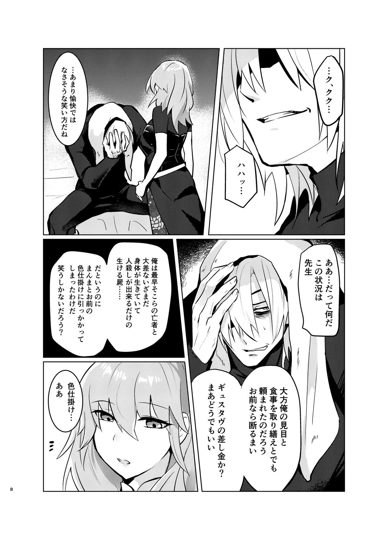 dimileth doujinshi2 page 8 full